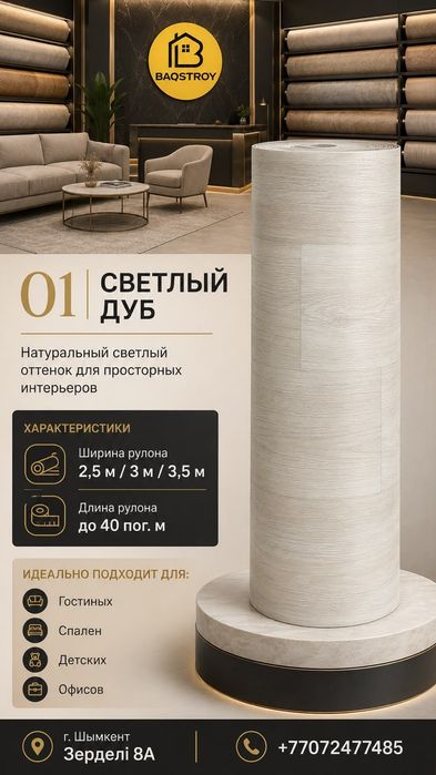 Ленолеумы по 1100тг за м²