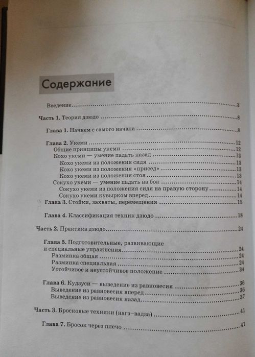 Продам книгу по дзюдо
