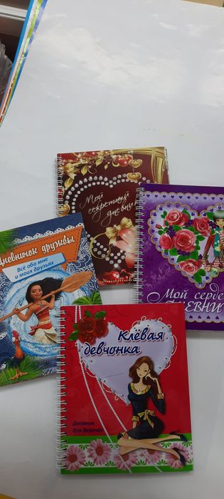 Дневник для девочек и мальчиков