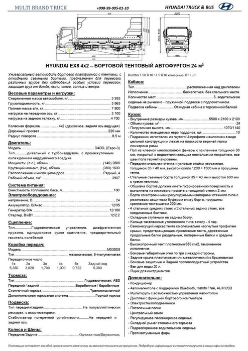 Тентли бортли автоплатформа HYUNDAI EX8