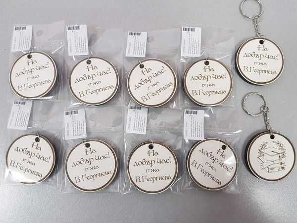 Ключодържател, подарък за края на учебната година, сувенир