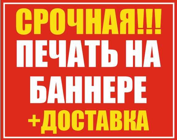 Баннер. Банер. Banner pechat. Печать баннеров