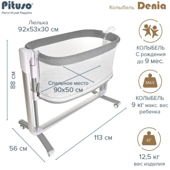 Колыбель denia новая