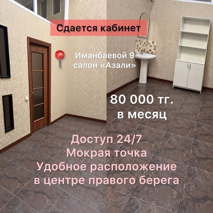 Кабинет. Сплон красоты