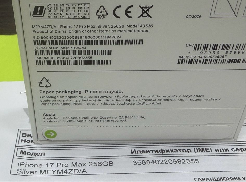 ЗАПЕЧАТАН 256GB iPhone 17 Pro Max Yettel Гаранция 2029 Silver