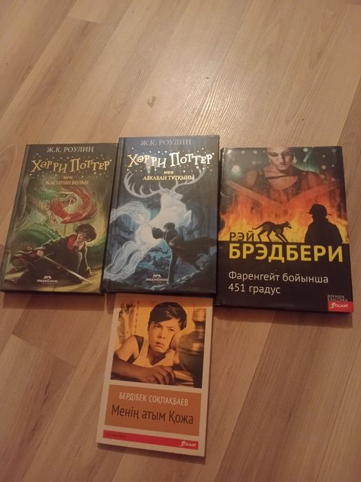 Продам книги Гарри Поттера на казахском