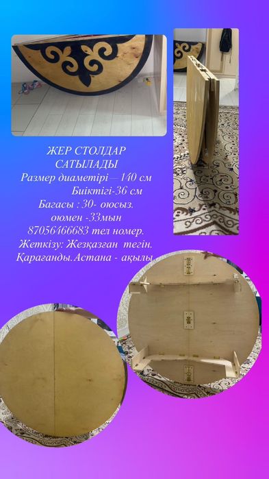 Жер стол сатылады