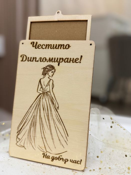 Лазерно гравиран плик за паричен подарък/ваучер