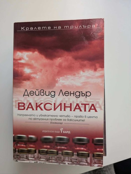 книги различни жанрове по 4 евро