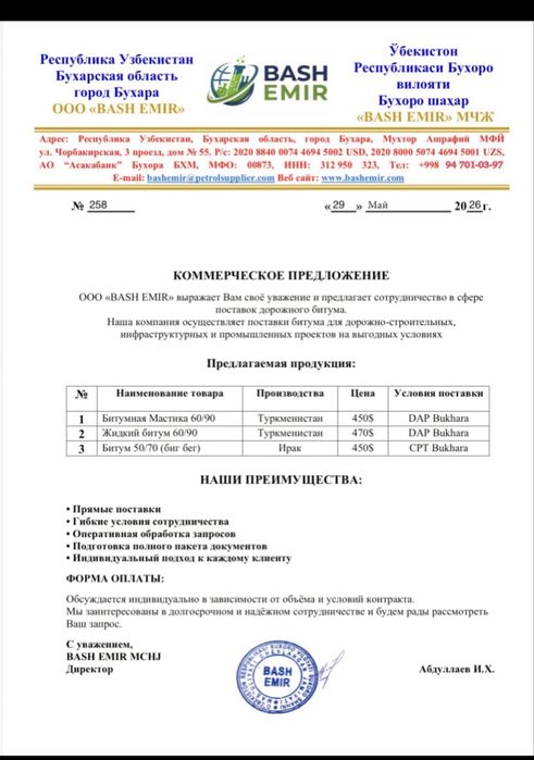 Битум Туркменский