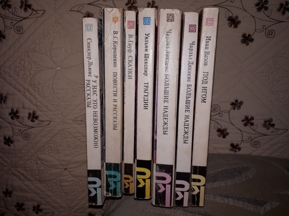 Продам сборник книг "Классики и современники"