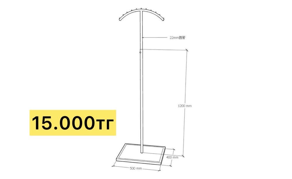 Стойки для одежды