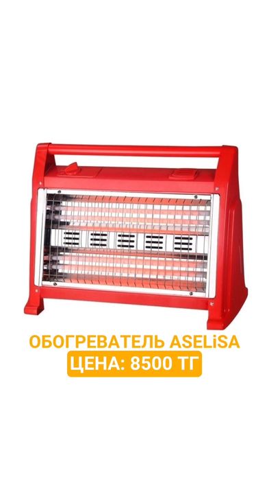 Инфракрасный обогреватель