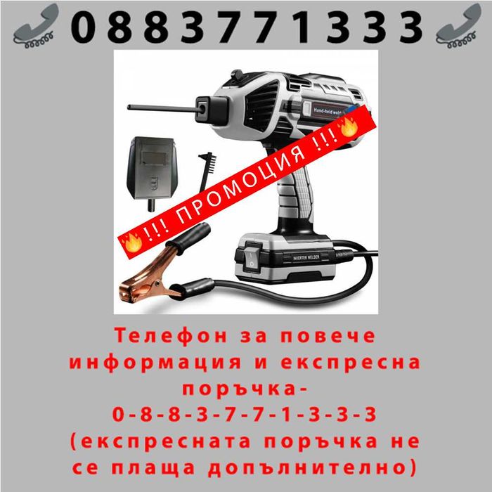 НЕМСКИ Инверторен заваръчен апарат WERKBUL 350А тип пистолет+ЛЕД ФЕНЕР