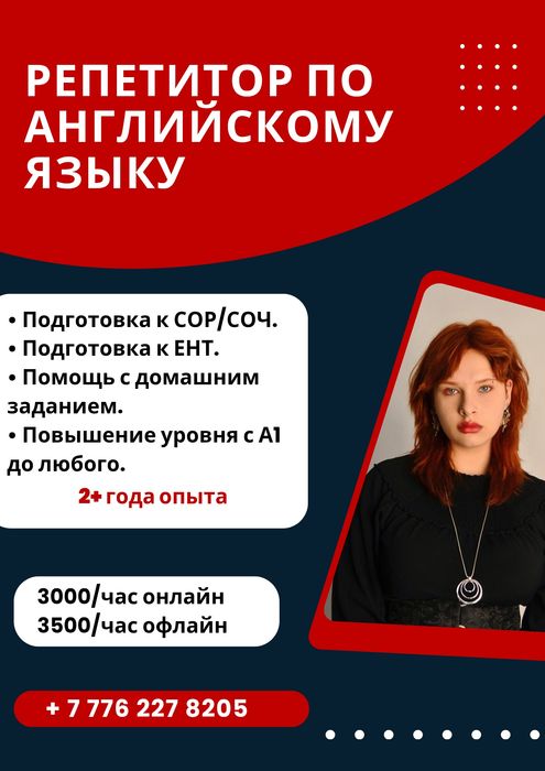 Репетитор английского языка