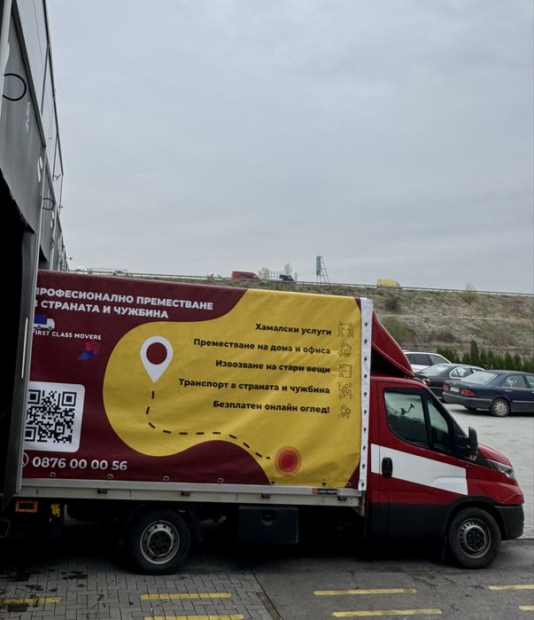 Хамали в София | Точни цени и коректно отношение