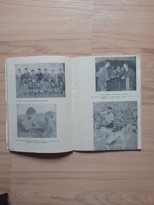 Книги:- Георги Аспарухов и Незабравимият Гунди