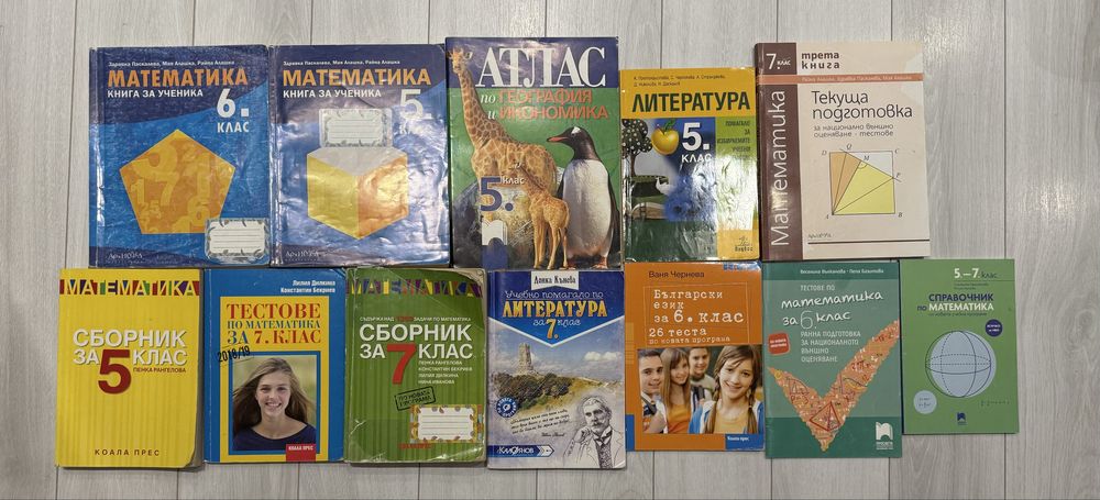 Учебници от 5ти до 11ти клас