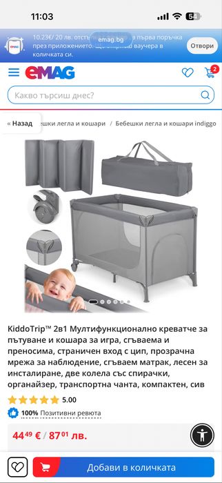 Бебешка кошара за спане и игра