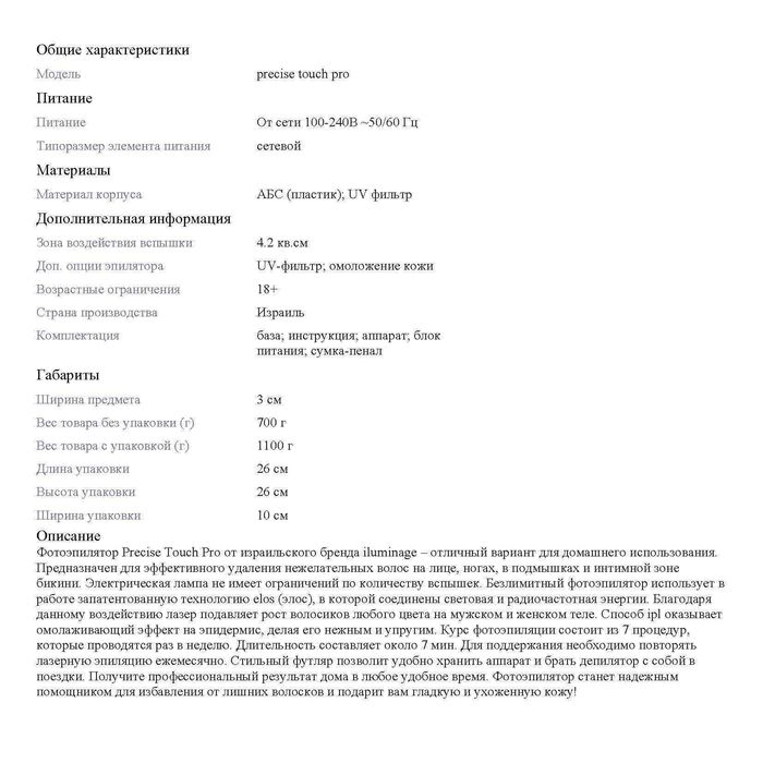 Безлимитный фотоэпилятор iluminage Precise Touch Pro