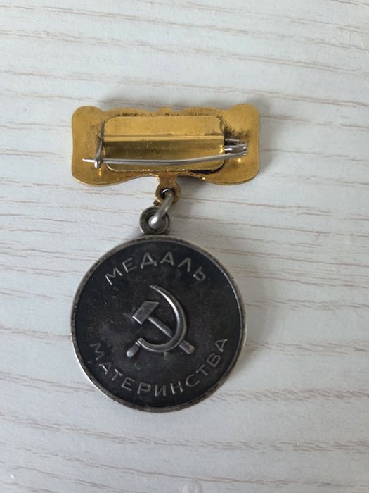 Продаем медаль мать героиня