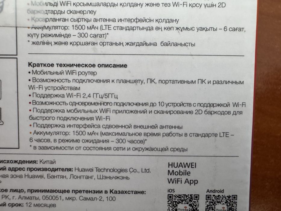 Портативный 4G wi-fi роутер