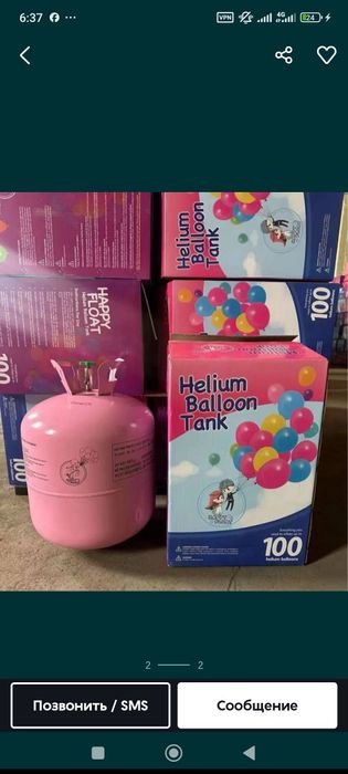 Geliy. Ballon 100 tali