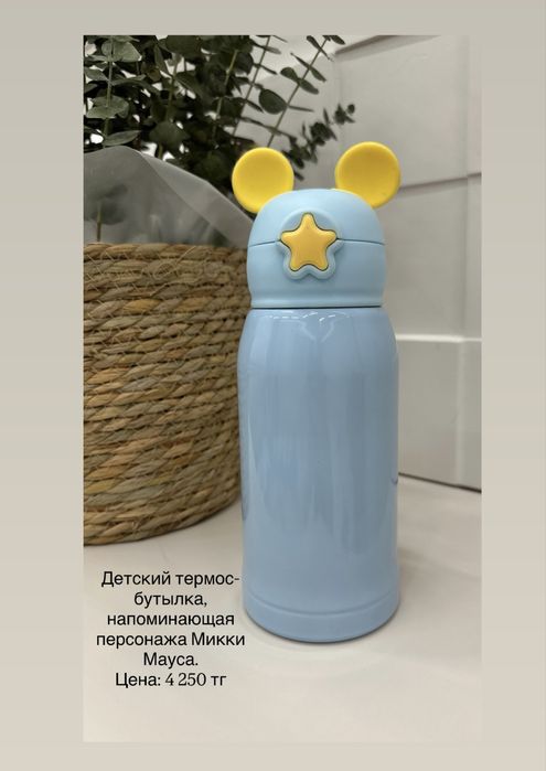 Новый Детский термос-бутылка