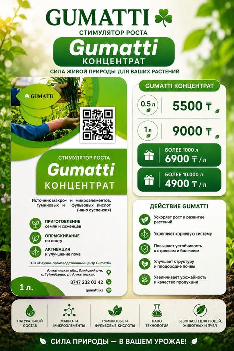 Купить Нано Гумус в Алматы