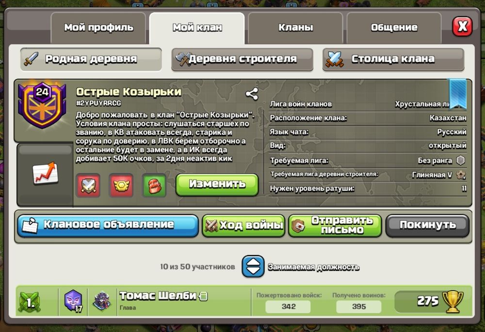 Clash of clans, клан