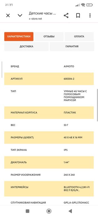 Продам детские смарт-часы с голосовым помощником.