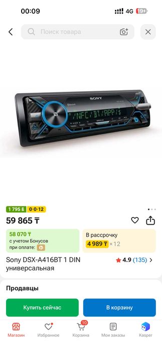 Магнитола Sony DSX-416