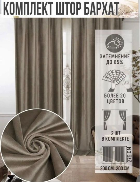 Портьеры из двух полотен