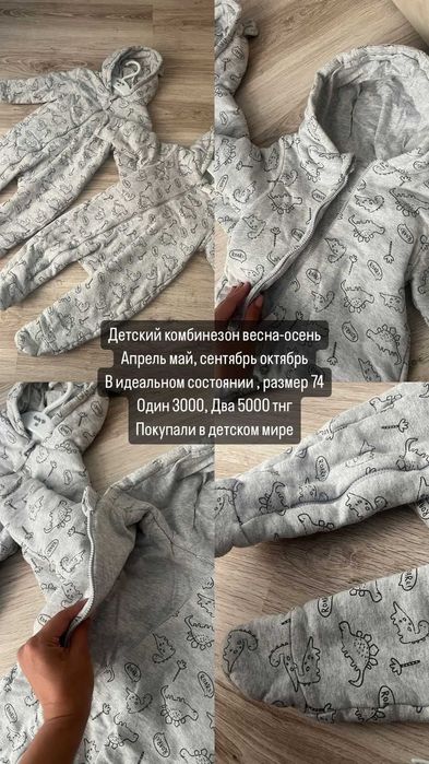 Детский комбинезон