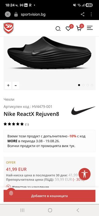 Nike ReactX Rejuven8

Ni