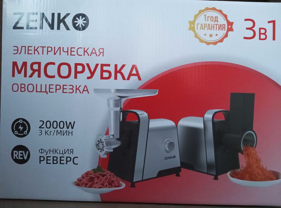 Мясорубка+Овощерезка Zenko Z1 2000wt