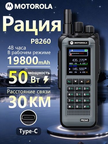 Радиостанция Motorola P8260