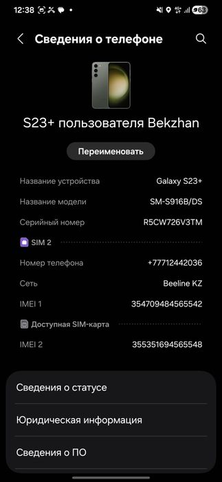 Продам самсунг s23+ 256г