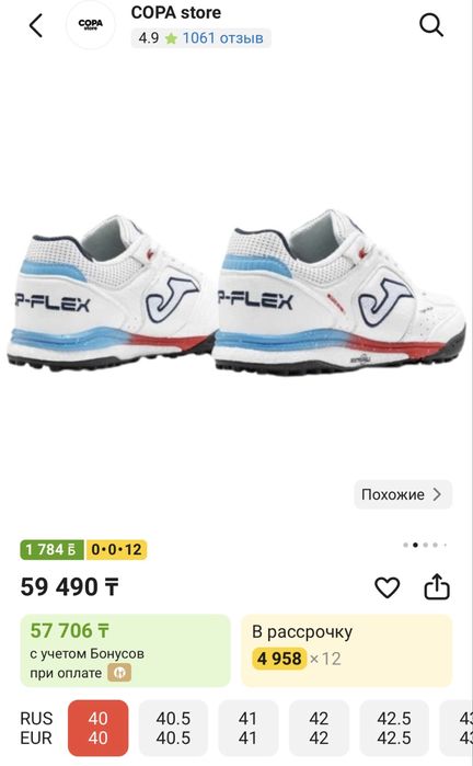 Joma top-flex сороконожка