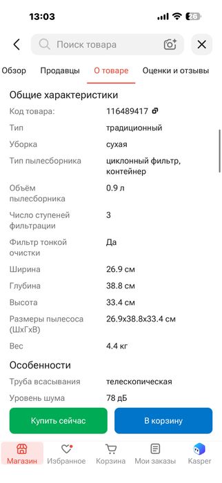 Пылесос Karcher VC 3 plus