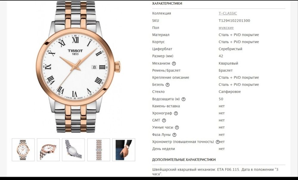 Часы Tissot оригинал
