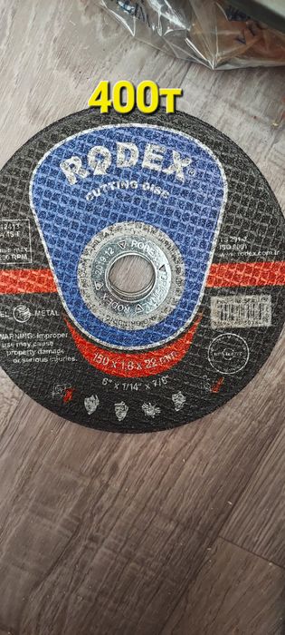 Круг отрезной разных размеров.