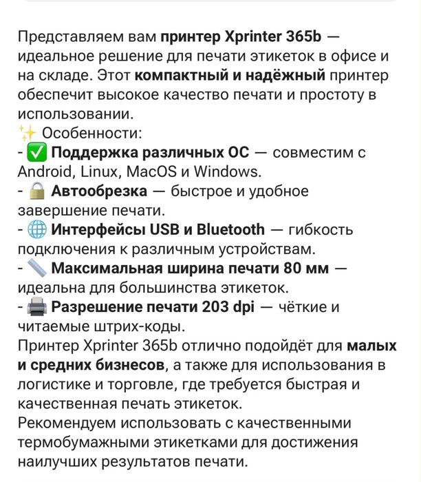 Продам Термопринтер в идеальном состоянии