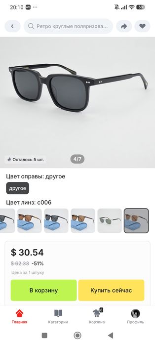 Солнцезащитные очки