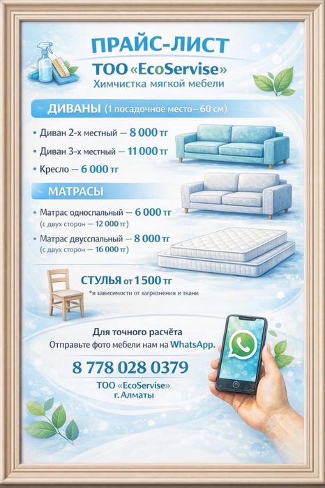 Супер бистрая химчистка дивана, кресло стульев