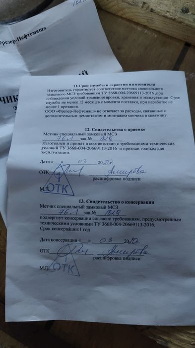 Метчик специальный замковый МСЗ - 73, МСЗ - 76