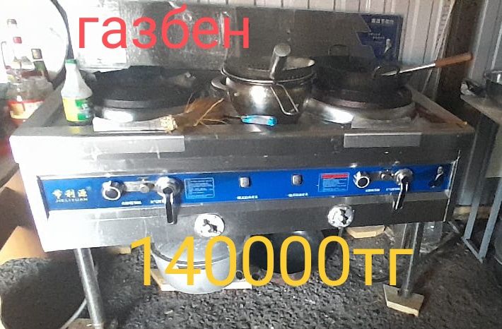 кухня заттары сатылады