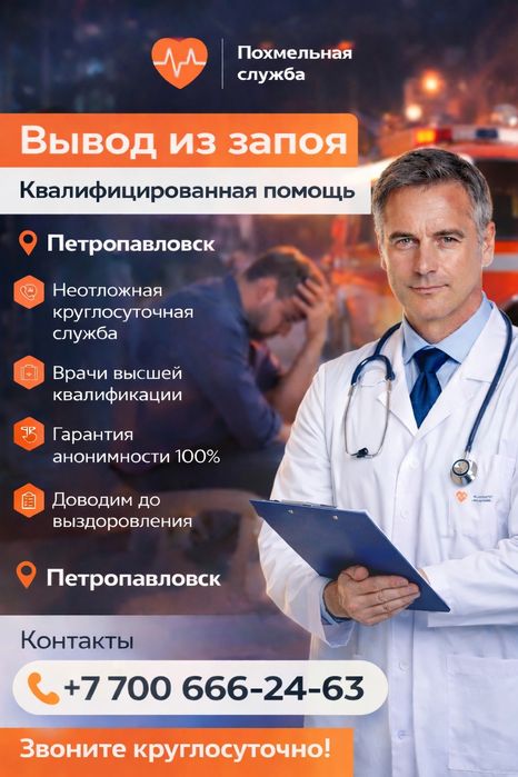 Система. Укол. Капельница. Выездом. Врач.