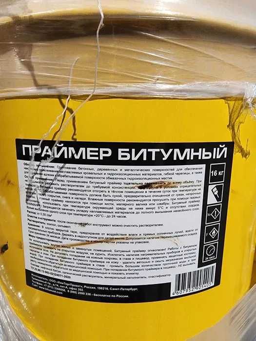 Праймер битумный / Bitumli praymer
