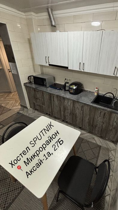 Хостел от 2000 Алматы Аксай 1а